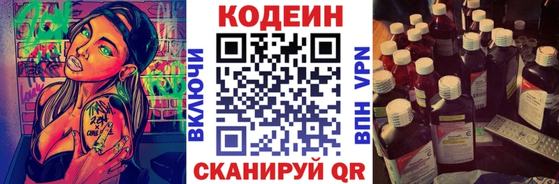 Кодеин Purple Drank  Купить  Барыш 